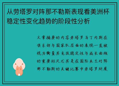 从劳塔罗对阵那不勒斯表现看美洲杯稳定性变化趋势的阶段性分析