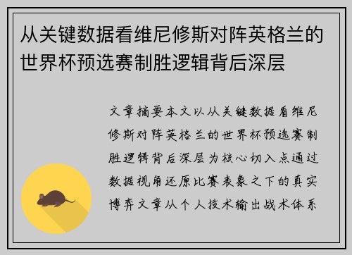 从关键数据看维尼修斯对阵英格兰的世界杯预选赛制胜逻辑背后深层 从关键数据看维尼修斯对阵英格兰的世界杯预选赛制胜逻辑背后深层